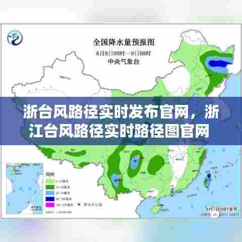 浙台风路径实时发布官网,浙江台风路径实时路径图官网