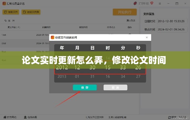 论文实时更新怎么弄，修改论文时间 