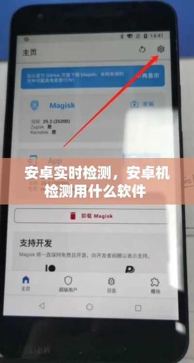 安卓实时检测,安卓机检测用什么软件