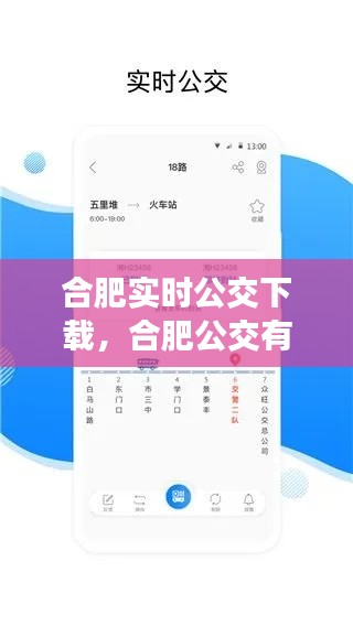 合肥实时公交下载，合肥公交有没有实时查询的小程序 