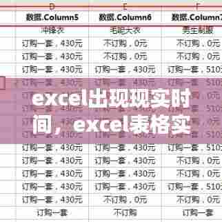 excel出现现实时间，excel表格实时显示时间 