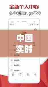 中国实时头条新闻，中国新闻今日头条完整版 