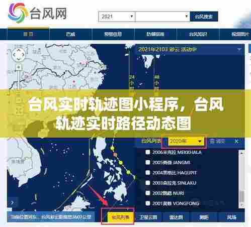 台风实时轨迹图小程序，台风轨迹实时路径动态图 