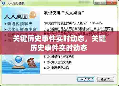 关键历史事件实时动态，关键历史事件实时动态 