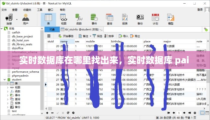 实时数据库在哪里找出来，实时数据库 pai 