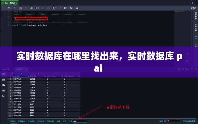 实时数据库在哪里找出来,实时数据库 pai