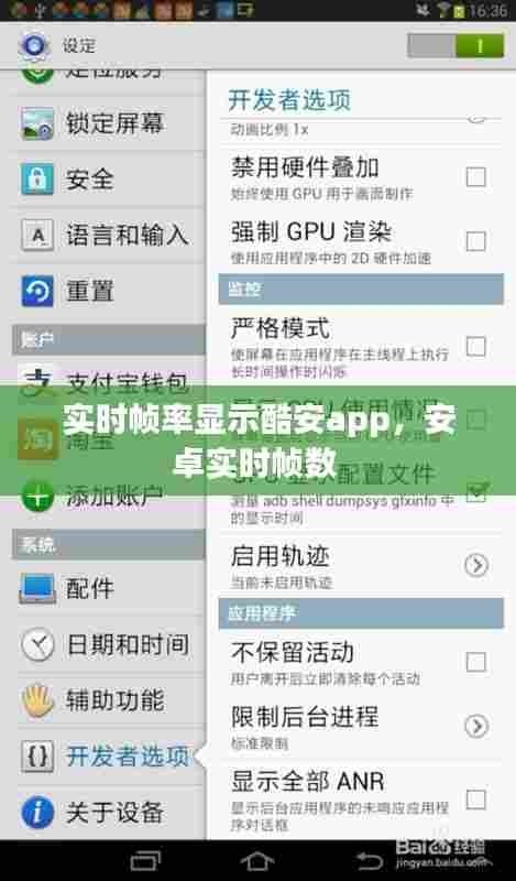 实时帧率显示酷安app，安卓实时帧数 