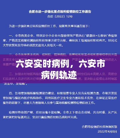 六安实时病例，六安市病例轨迹 