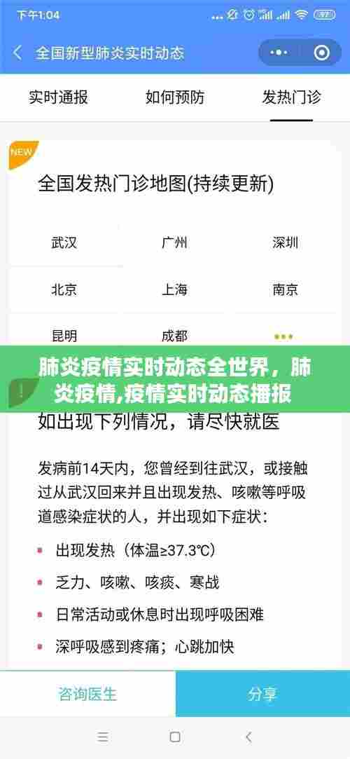 肺炎疫情实时动态全世界，肺炎疫情,疫情实时动态播报 