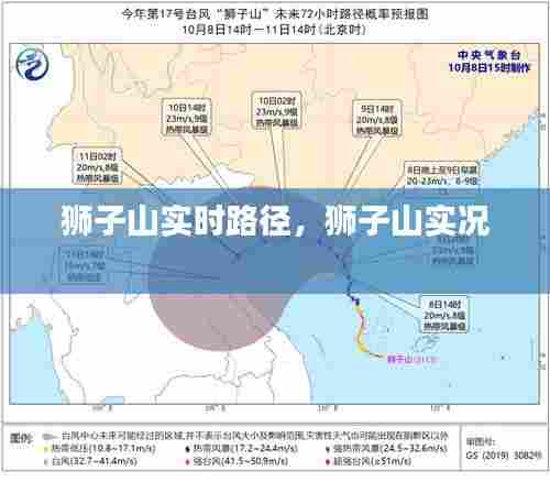 狮子山实时路径，狮子山实况 