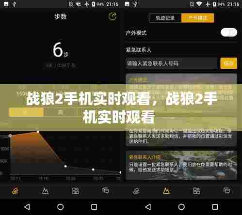 战狼2手机实时观看，战狼2手机实时观看 