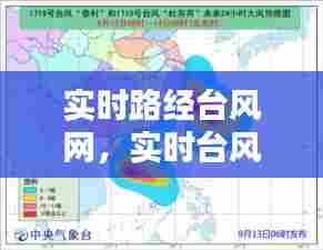 实时路经台风网，实时台风路经追踪 