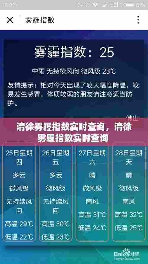 清徐雾霾指数实时查询，清徐雾霾指数实时查询 
