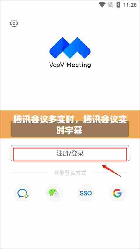 腾讯会议多实时，腾讯会议实时字幕 