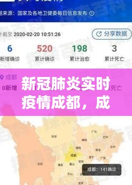 新冠肺炎实时疫情成都，成都新冠疫情实时数据 