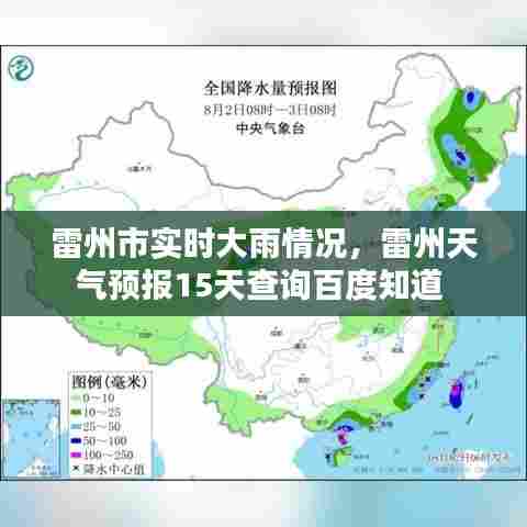 雷州市实时大雨情况，雷州天气预报15天查询百度知道 