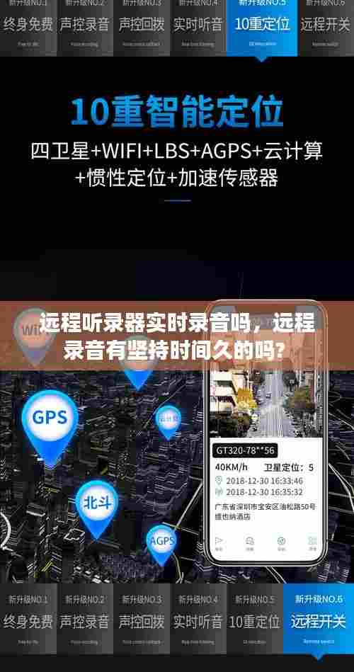 远程听录器实时录音吗,远程录音有坚持时间久的吗?