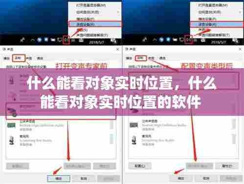 什么能看对象实时位置，什么能看对象实时位置的软件 