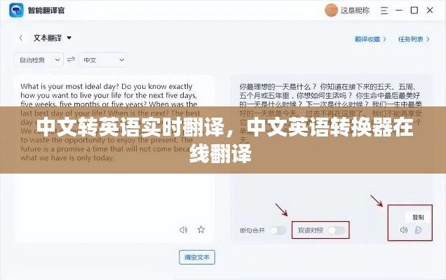中文转英语实时翻译，中文英语转换器在线翻译 