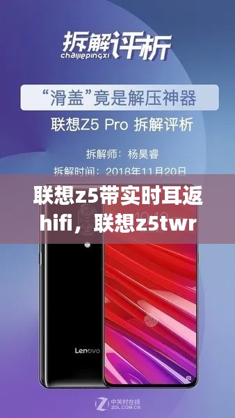 联想z5带实时耳返hifi，联想z5twrp 