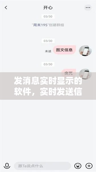 发消息实时显示的软件，实时发送信息是什么意思 