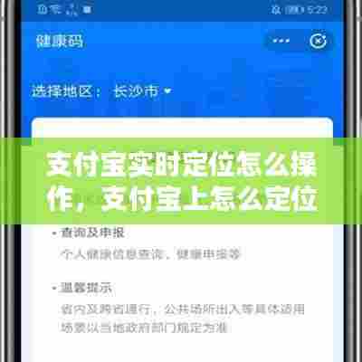 支付宝实时定位怎么操作,支付宝上怎么定位当前位置
