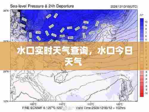 水口实时天气查询，水口今日天气 