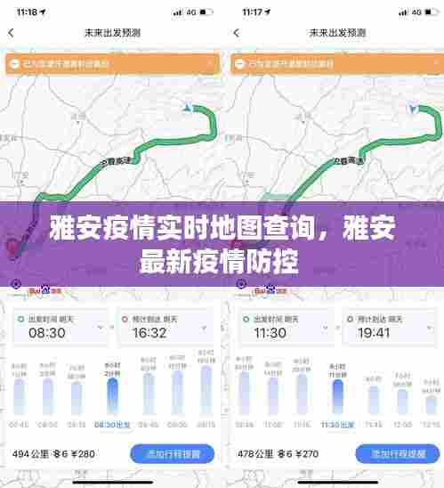 雅安疫情实时地图查询，雅安最新疫情防控 