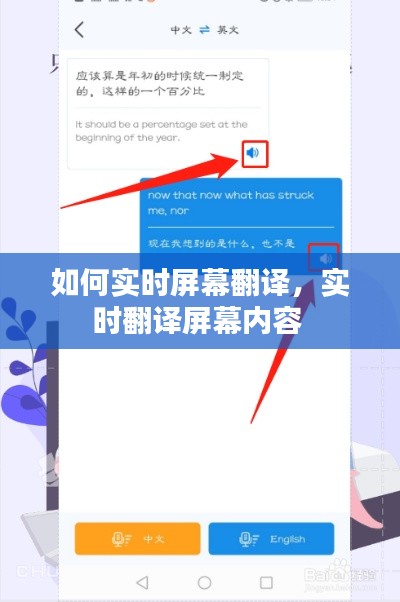 如何实时屏幕翻译，实时翻译屏幕内容 