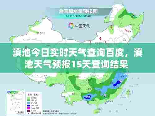 滇池今日实时天气查询百度，滇池天气预报15天查询结果 