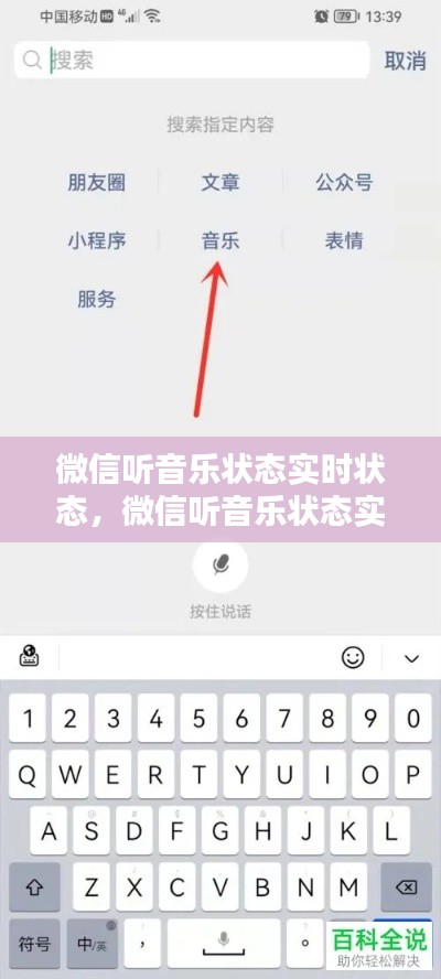 微信听音乐状态实时状态，微信听音乐状态实时状态怎么设置 