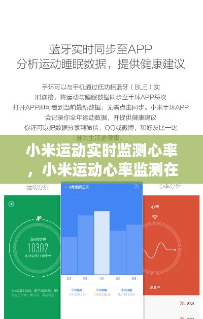 小米运动实时监测心率，小米运动心率监测在哪 