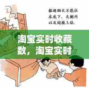 淘宝实时收藏数，淘宝实时收藏数据怎么看 