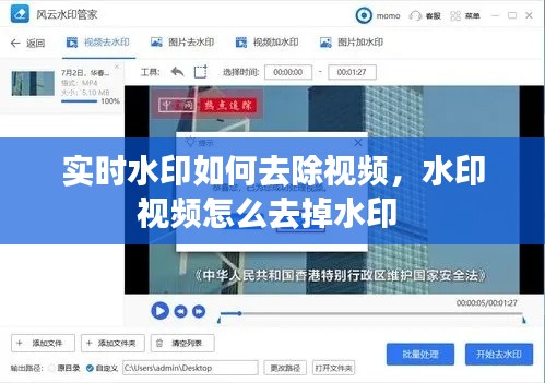 实时水印如何去除视频，水印视频怎么去掉水印 