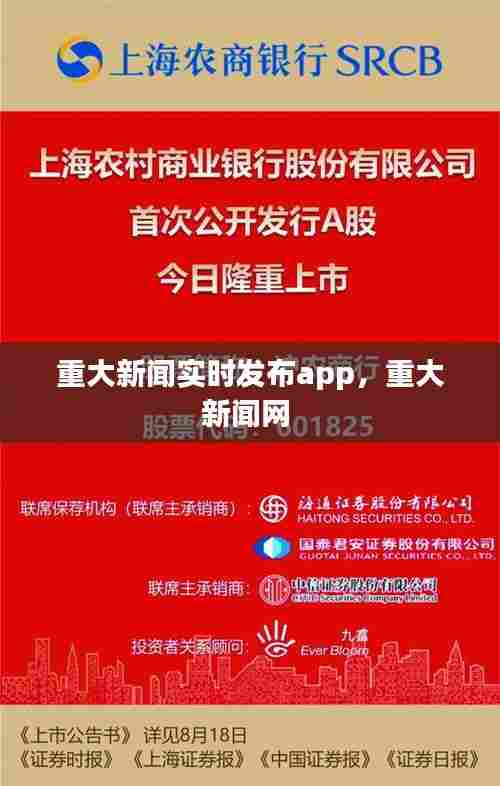 重大新闻实时发布app，重大新闻网 
