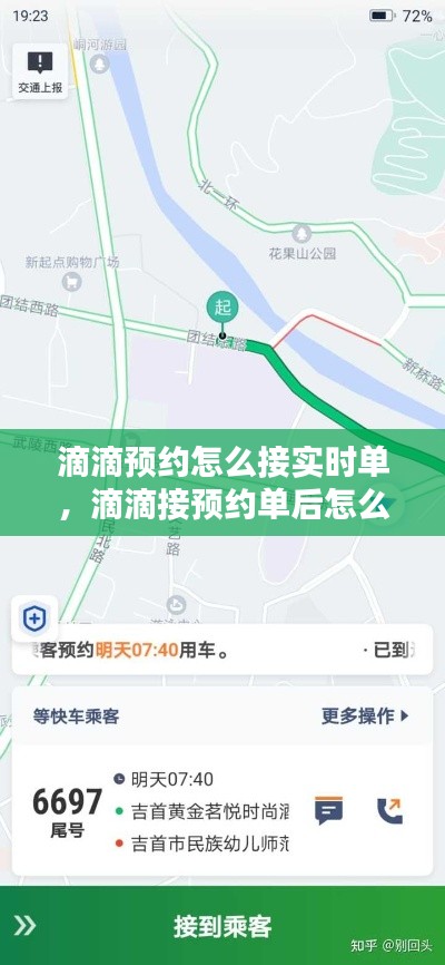 滴滴预约怎么接实时单，滴滴接预约单后怎么接实时单 