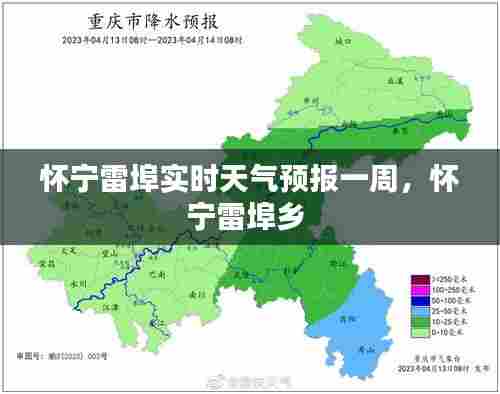 怀宁雷埠实时天气预报一周，怀宁雷埠乡 