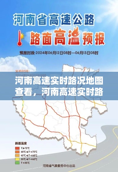 河南高速实时路况地图查看，河南高速实时路况信息 