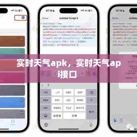 实时天气apk，实时天气api接口 