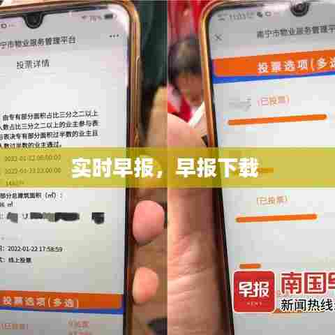 实时早报，早报下载 