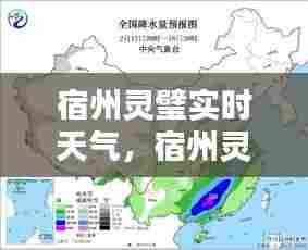 宿州灵璧实时天气，宿州灵璧实时天气预报查询 