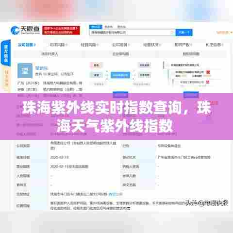 珠海紫外线实时指数查询，珠海天气紫外线指数 