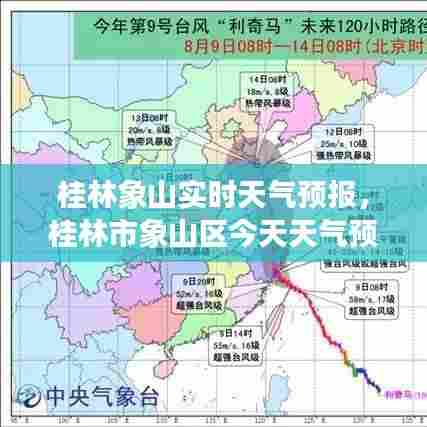 桂林象山实时天气预报,桂林市象山区今天天气预报