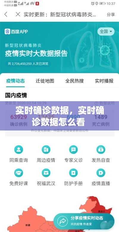 实时确诊数据，实时确诊数据怎么看 