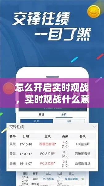 怎么开启实时观战,实时观战什么意思