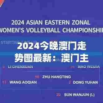 2024今晚澳门走势图最新：澳门主题公园游客统计