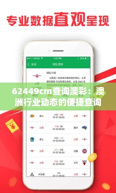 62449cm查询澳彩：澳洲行业动态的便捷查询平台
