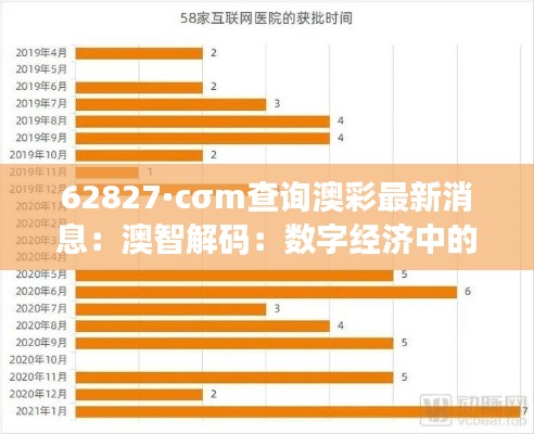 62827·cσm查询澳彩最新消息：澳智解码：数字经济中的澳国角色