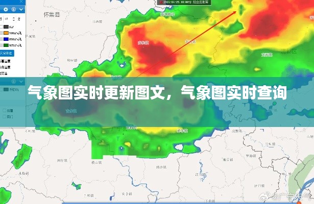 气象图实时更新图文，气象图实时查询 