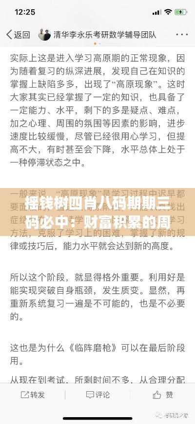 摇钱树四肖八码期期三码必中：财富积累的周期性策略